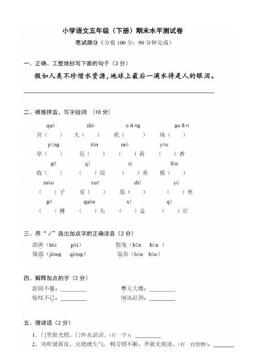 苏教版2017-2018学年度第二学期五年级《语文》下册第十册期末质量检测卷