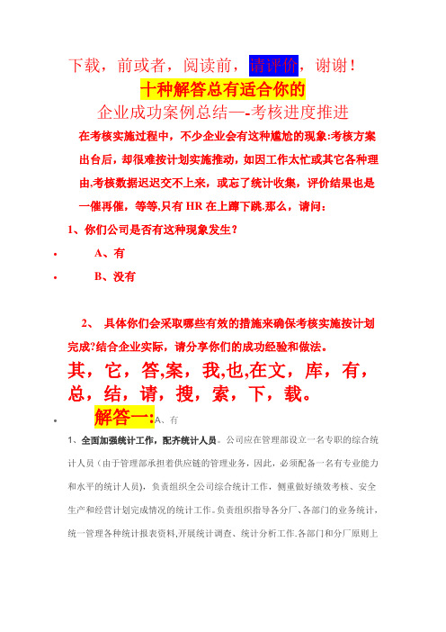 案例汇总：绩效考核推进方案