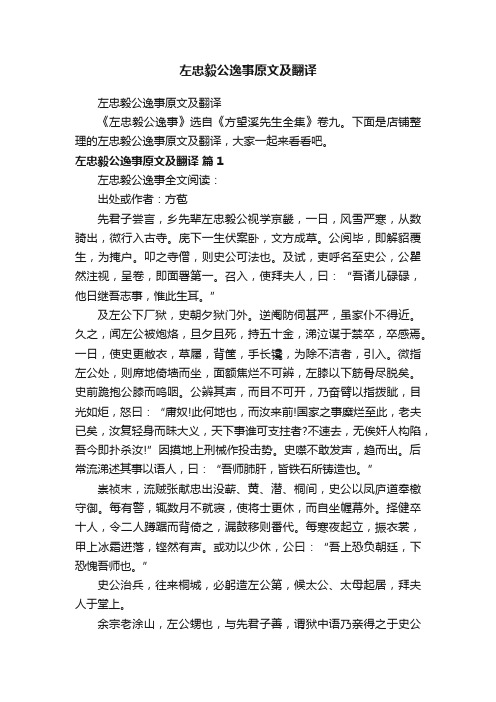 左忠毅公逸事原文及翻译