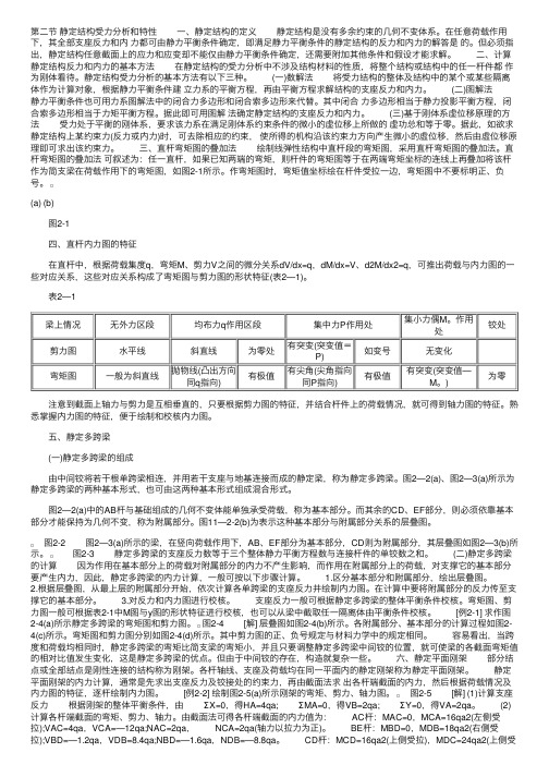 一级结构工程师结构力学考点讲义：第二节