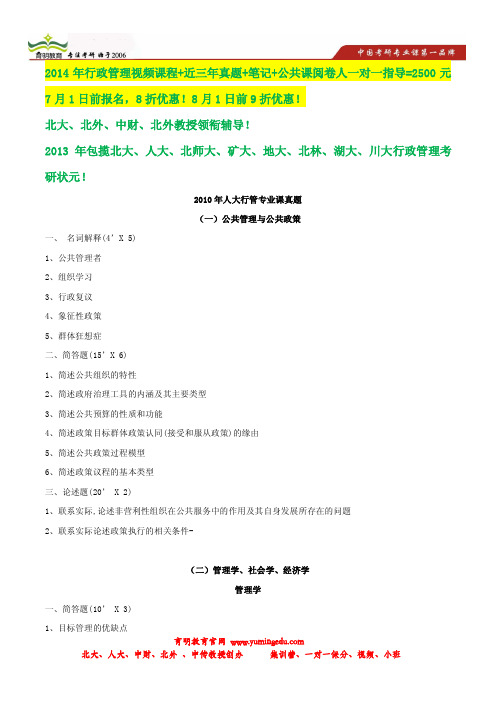 2010年中国人民大学行政管理考研真题解析