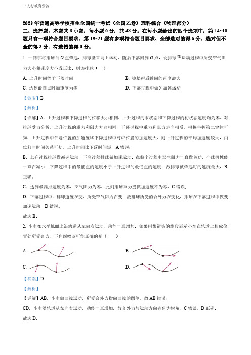 精品解析：2023年高考全国乙卷物理真题(解析版)