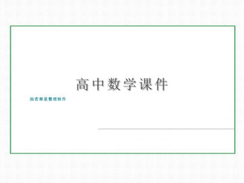 人教A版高中数学选修2-1课件高二：3-1-2共线向量与共面向量