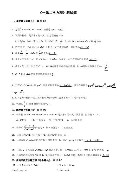 一元二次方程测试题及答案