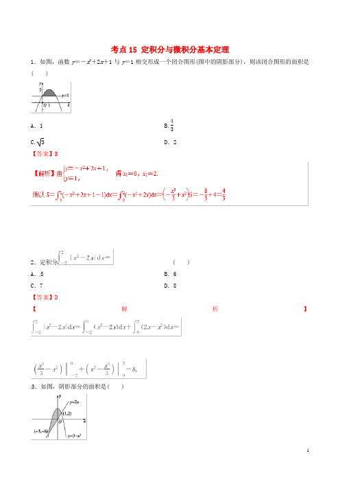 2024年领军高考数学二轮复习专题15定积分与微积分基本定理考点必练理