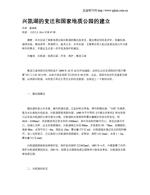 兴凯湖的变迁和国家地质公园的建立