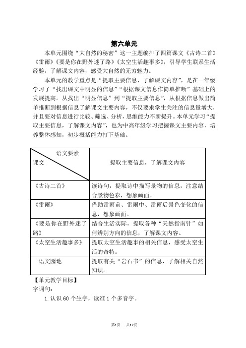 小学语文二年级下册 《古诗二首》教案