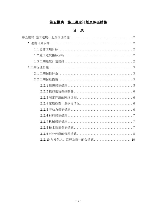 第五模块 施工进度计划及保证措施