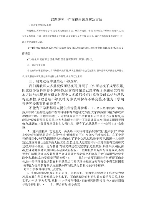 课题研究中存在的问题及解决方法-研究中的困难