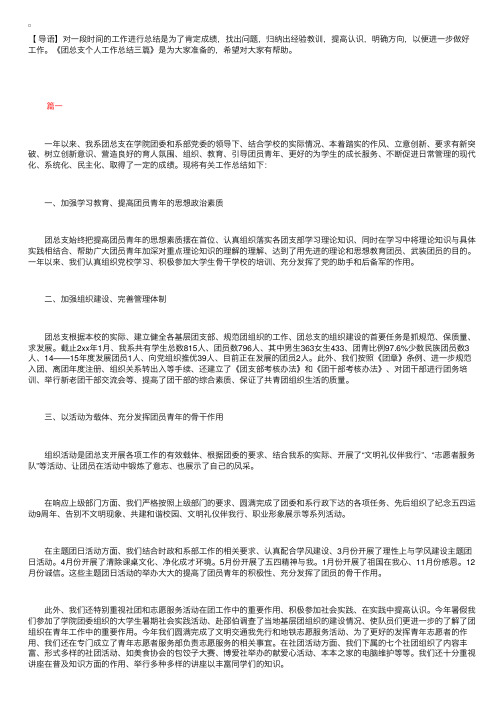 团总支个人工作总结三篇