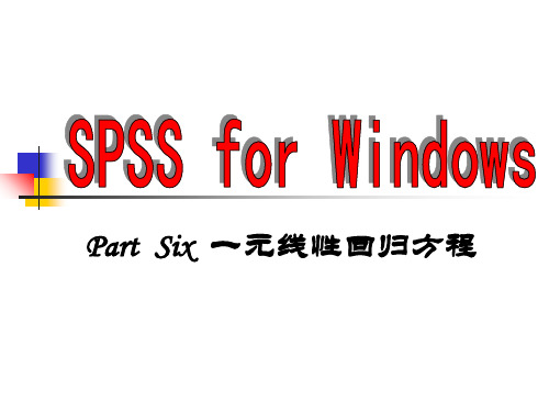 spss第七章一元线性回归方程ppt课件