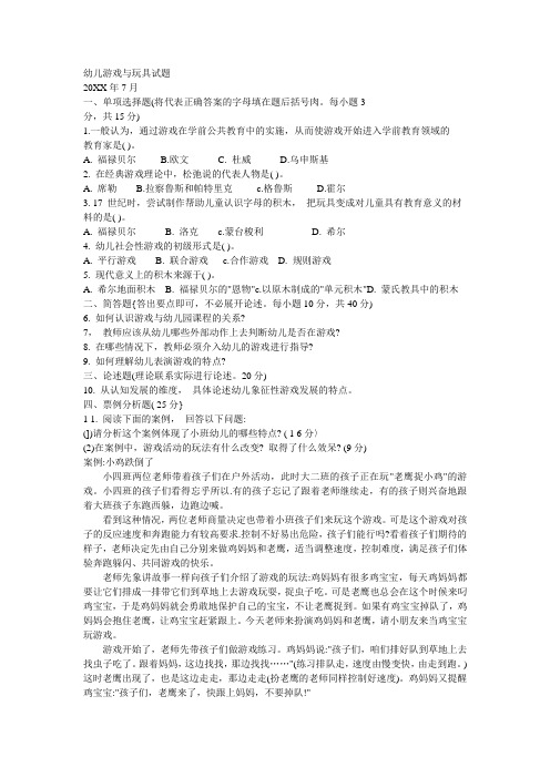 幼儿游戏与玩具试题