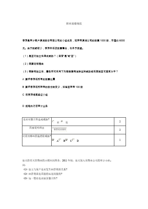 【免费下载】审计实训章节实验练习及答案