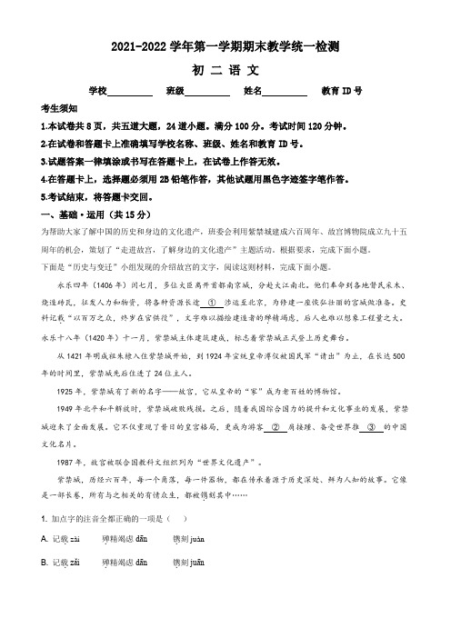 2021-2022学年第一学期期末教学统一检测八年级语文试题含答案