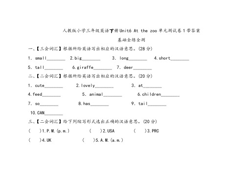 人教版三年级英语下册第三单元测试卷答案 (2)