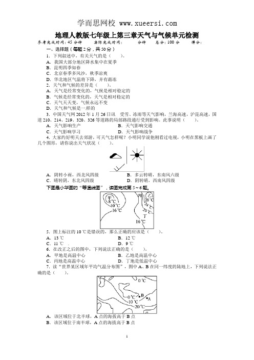 2013-2014学年人教版七年级地理上册单元测试题：第3章天气与气候(