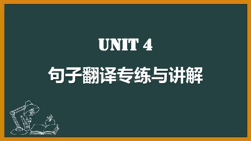 人教版英语七年级下学期unit4 --5句子翻译集锦+经典例题课件