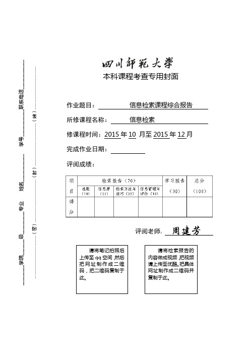 检索报告(正式版)