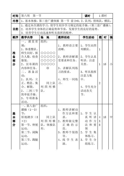 小学二年级上册体育教案全册