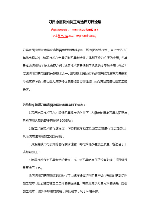 刀具涂层种类及如何正确选择刀具涂层