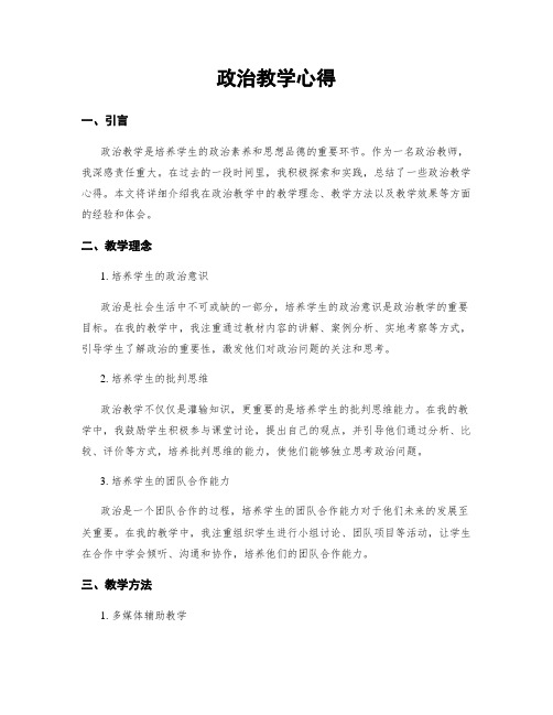 政治教学心得