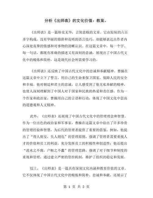 分析《出师表》的文化价值：教案