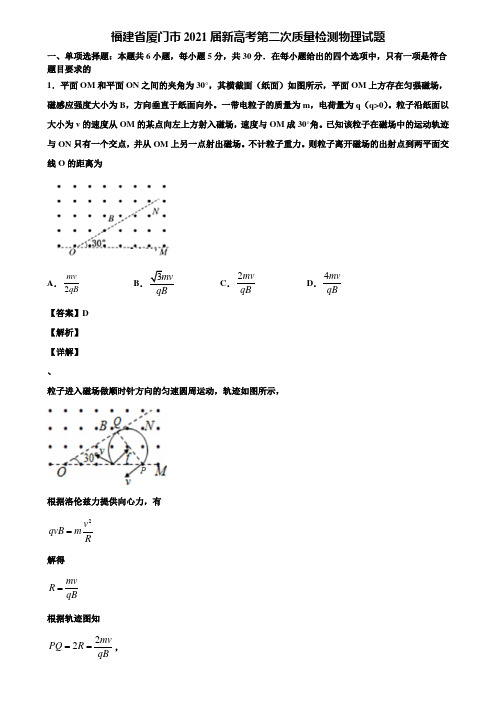 福建省厦门市2021届新高考第二次质量检测物理试题含解析