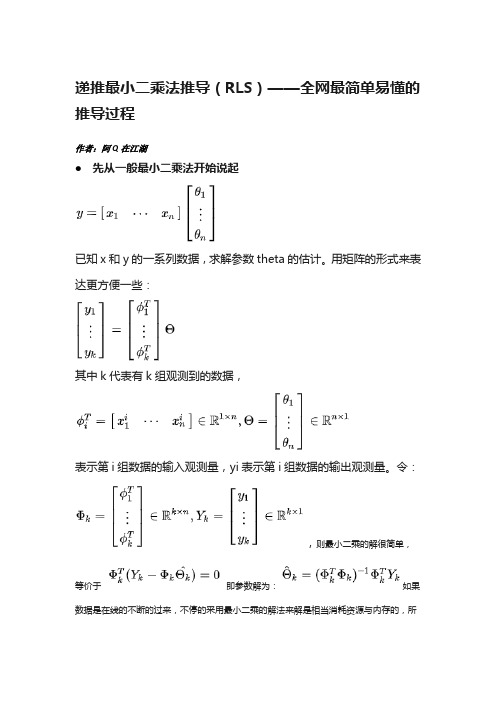 递推最小二乘法推导(RLS)——全网最简单易懂的推导过程