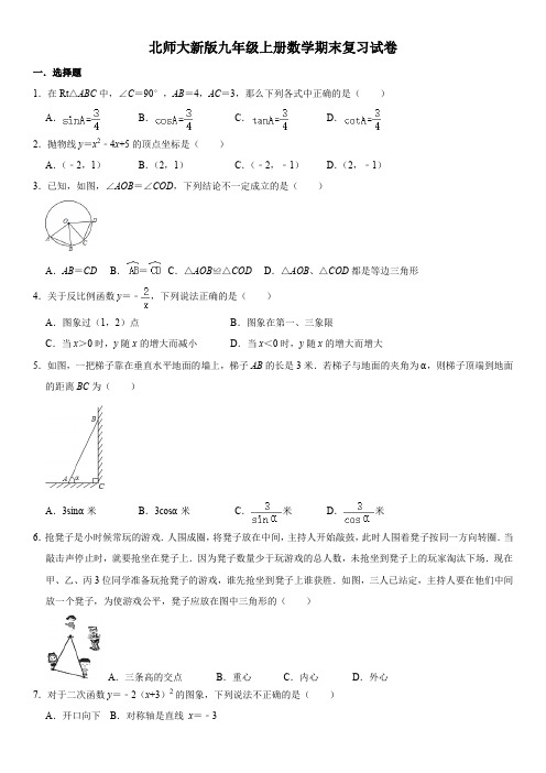 北师大版九年级数学上册期末考试卷(含答案)