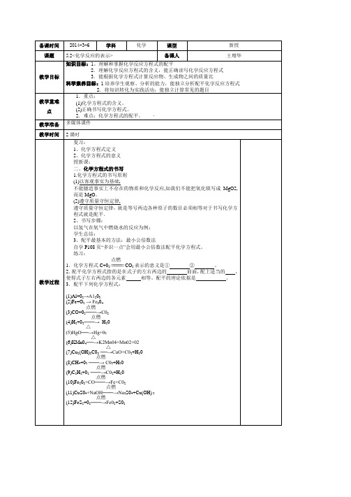 鲁教版初中化学八年级全一册5.2《化学反应的表示》(第2课时)