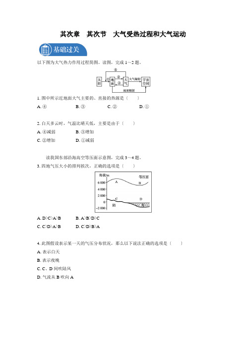 第二章第二节大气受热过程和大气运动课后习题高中地理新人教版(2021年)