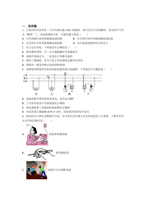 (人教版)佛山市初中物理九年级全册第十九章《生活用电》测试卷(含答案解析)