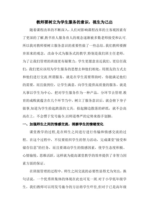 教师要树立为学生服务的意识