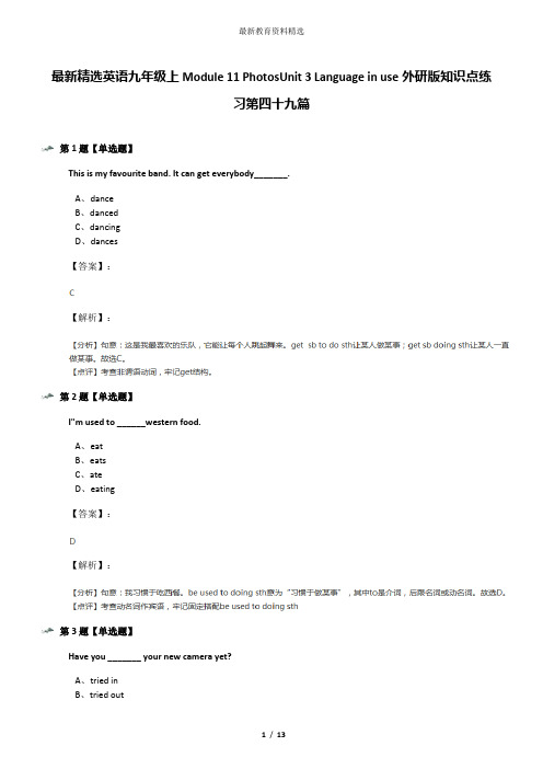 最新精选英语九年级上Module 11 PhotosUnit 3 Language in use外研版知识点练习第四十九篇