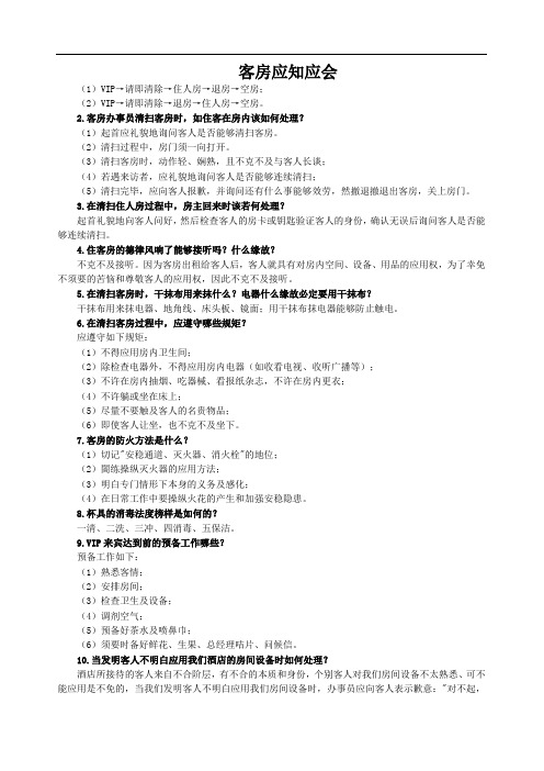 客房应知应会