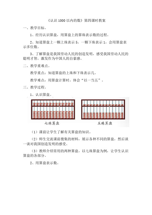 认识1000以内的数第四课时教案