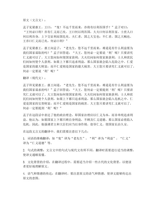 翻译硕士真题翻译文言文