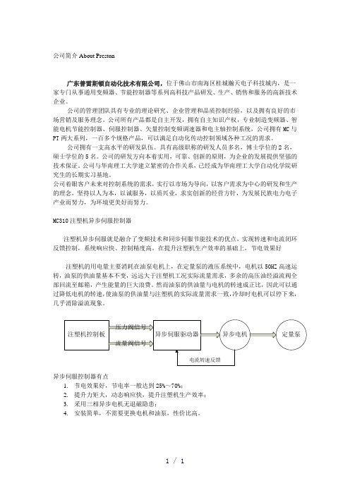 普雷斯顿变频器产品介绍