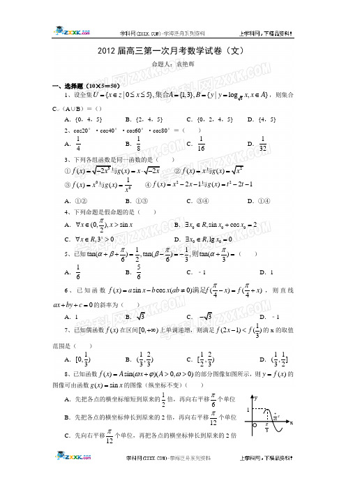 江西省上高二中2012届高三第一次月考试题(数学文)