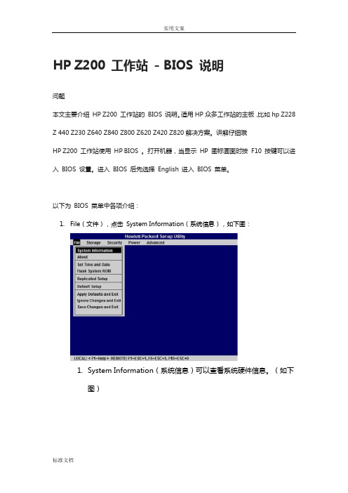 HP工作站BIOS说明书适用Z228Z440Z230Z640Z840Z800Z620Z420Z820主板设置