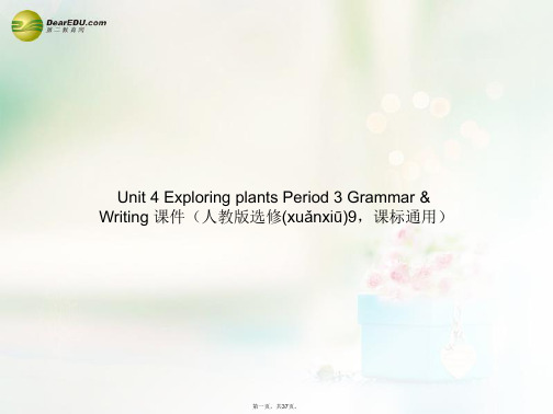 高中英语 Unit 4 Exploring plants Period 3 Grammar Writ