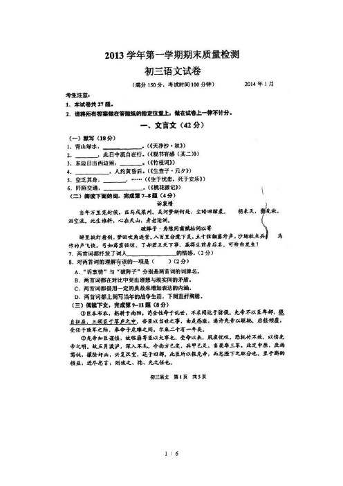 金山区初三一模语文卷·参考答案