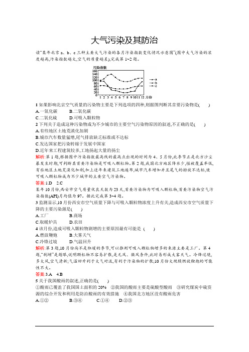 人教版高中地理选修6：第二章 第三节 大气污染及其防治 检测卷