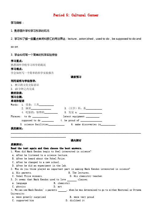 外研版高中英语必修1Module5ALessoninaLabPeriod5word学案