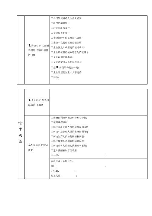 《客户》客户需求调查表