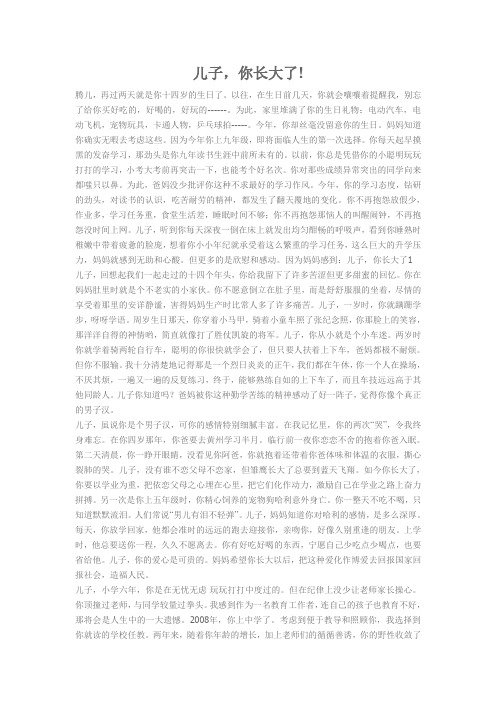 儿子,你长大了!