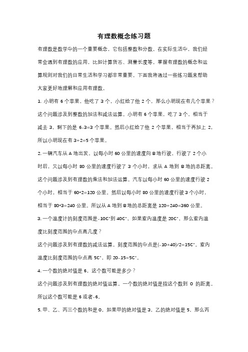 有理数概念练习题