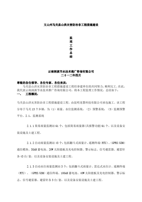 监理单位竣工验收会议总结发言稿[1].doc