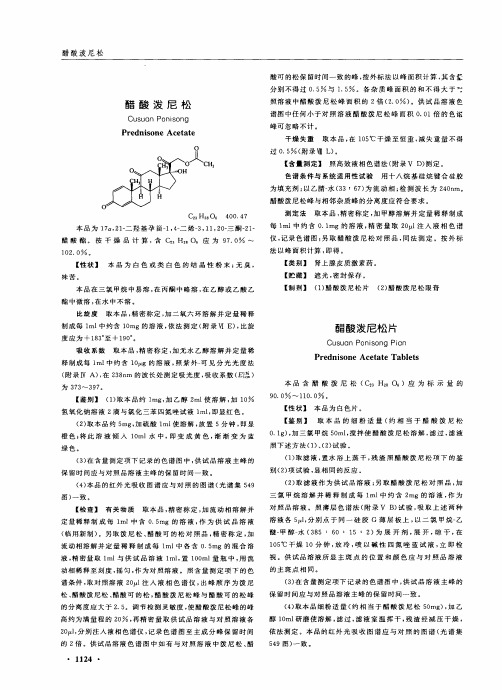 醋酸泼尼松 - drugfuturecom