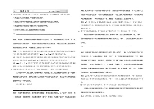 【创新设计】2021高考语文(山东专用)二轮专题复习-第1章-增分突破3演练反馈-Word版含答案